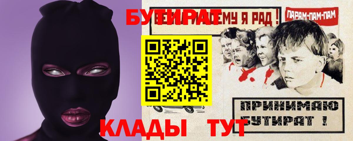 БУТИРАТ жидкий экстази  Вход с VPN  Нововоронеж 