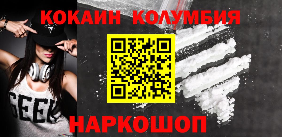 Кокаин Columbia Нововоронеж