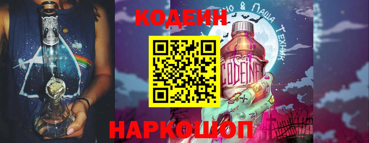 Codein напиток Lean (лин)  Вход с VPN  Кодеиновый сироп Lean Purple Drank  Нововоронеж 
