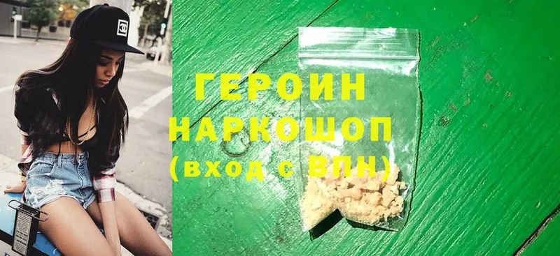 ГЕРОИН хмурый  Нововоронеж 