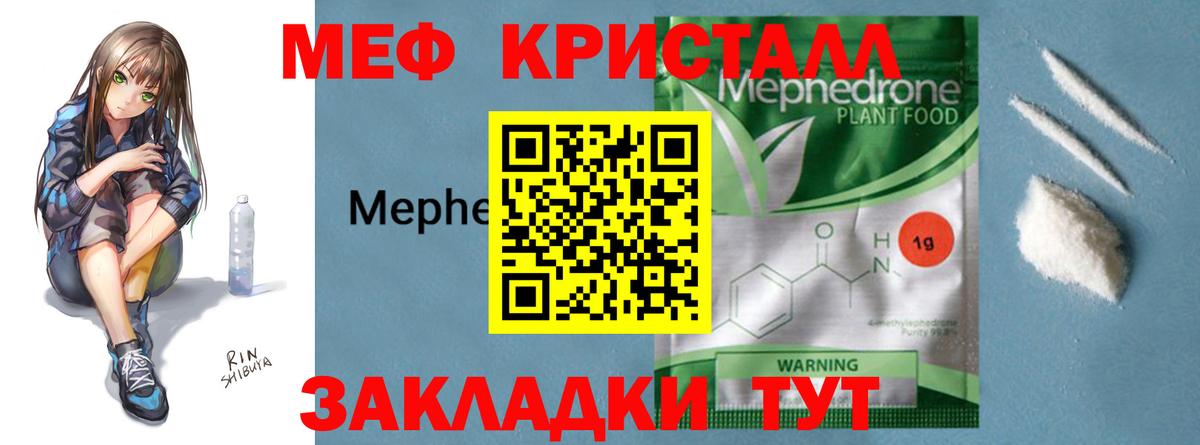 Нововоронеж  МЯУ-МЯУ кристаллы  Вход с VPN 