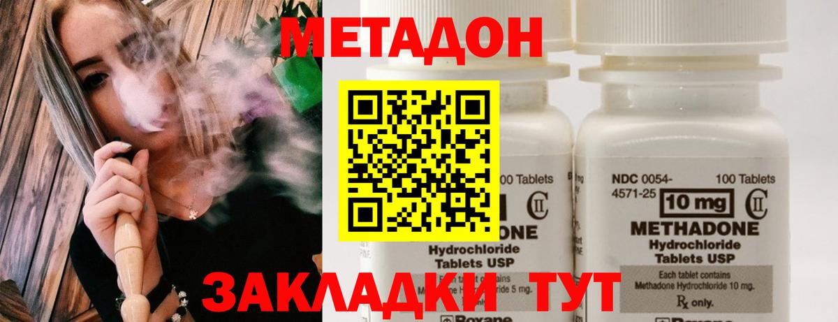 Нововоронеж  МЕТАДОН VHQ  Вход с VPN  МЕТАДОН methadone 